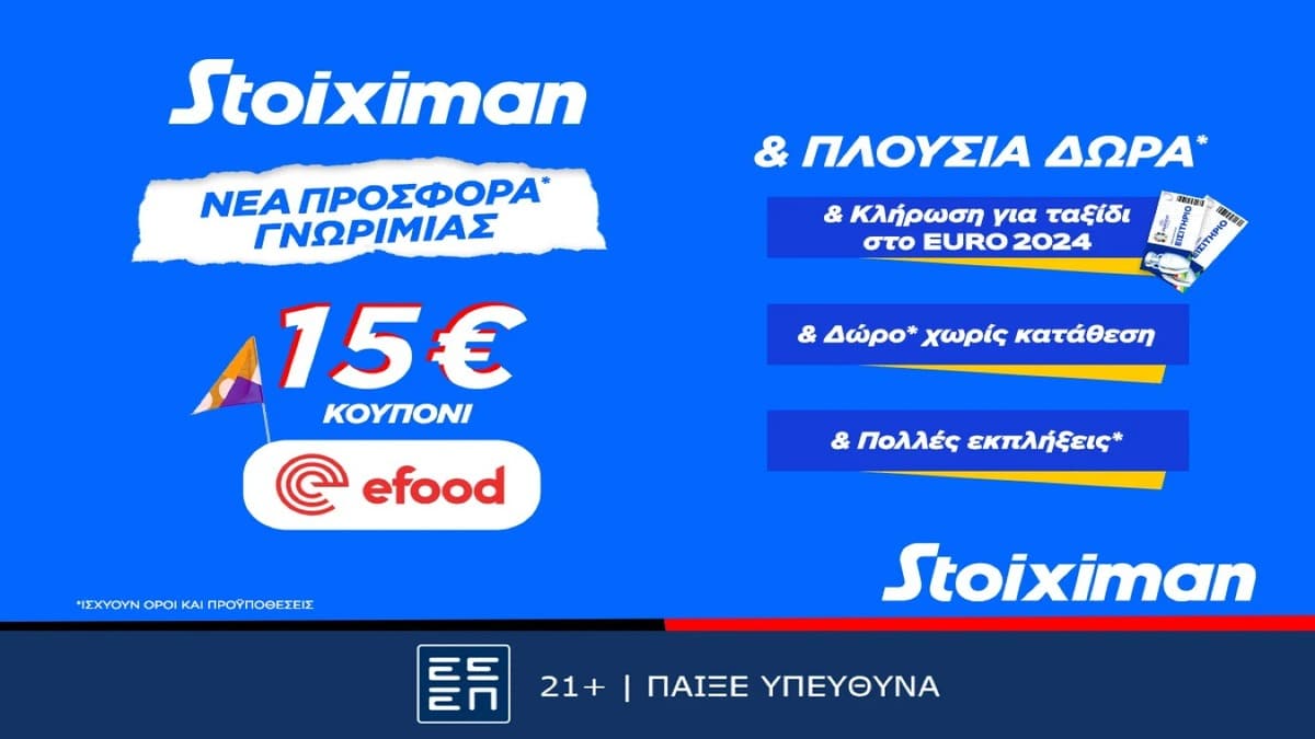 Προσφορά χωρίς κατάθεση* από τη Stoiximan!