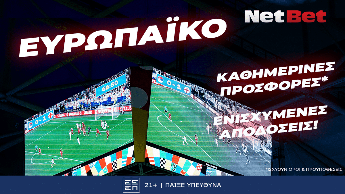 Το Ευρωπαϊκό είναι με καθημερινές, μοναδικές προσφορές* και ενισχυμένες αποδόσεις στη NetBet!