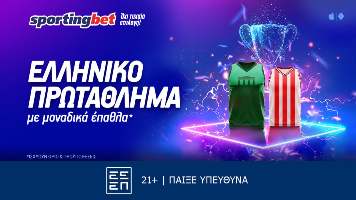 Sportingbet - Σούπερ προσφορά* στο Ελληνικό Πρωτάθλημα!