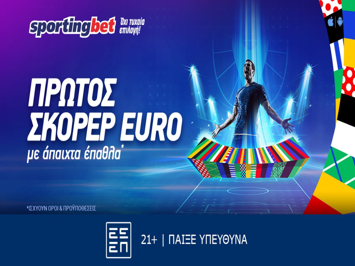 Sportingbet  Σούπερ έπαθλα* στο ΕURO!