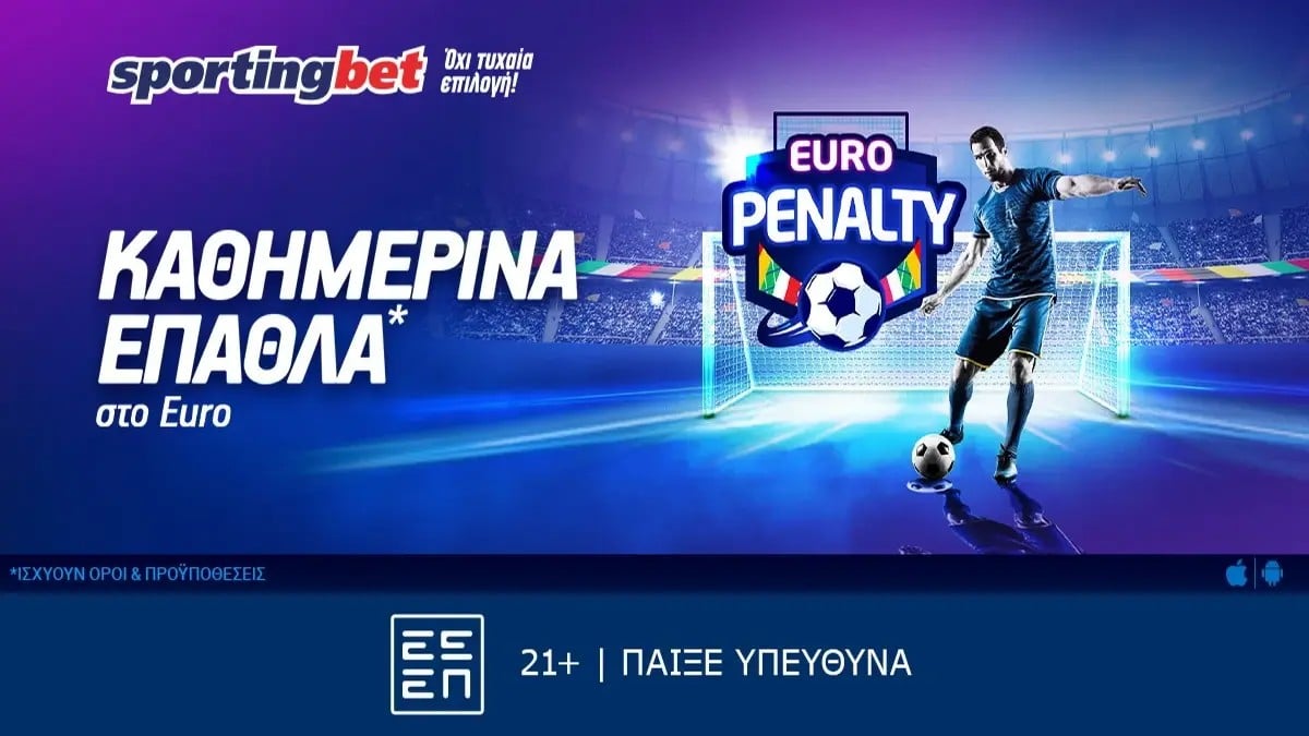 Sportingbet: Μία τυχερή επιλογή κάθε μέρα! Άπαιχτα έπαθλα* στο Europenalty!