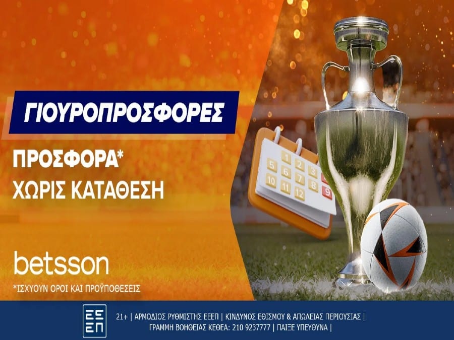 Γιουροπροσφορά χωρίς κατάθεση στην Betsson!