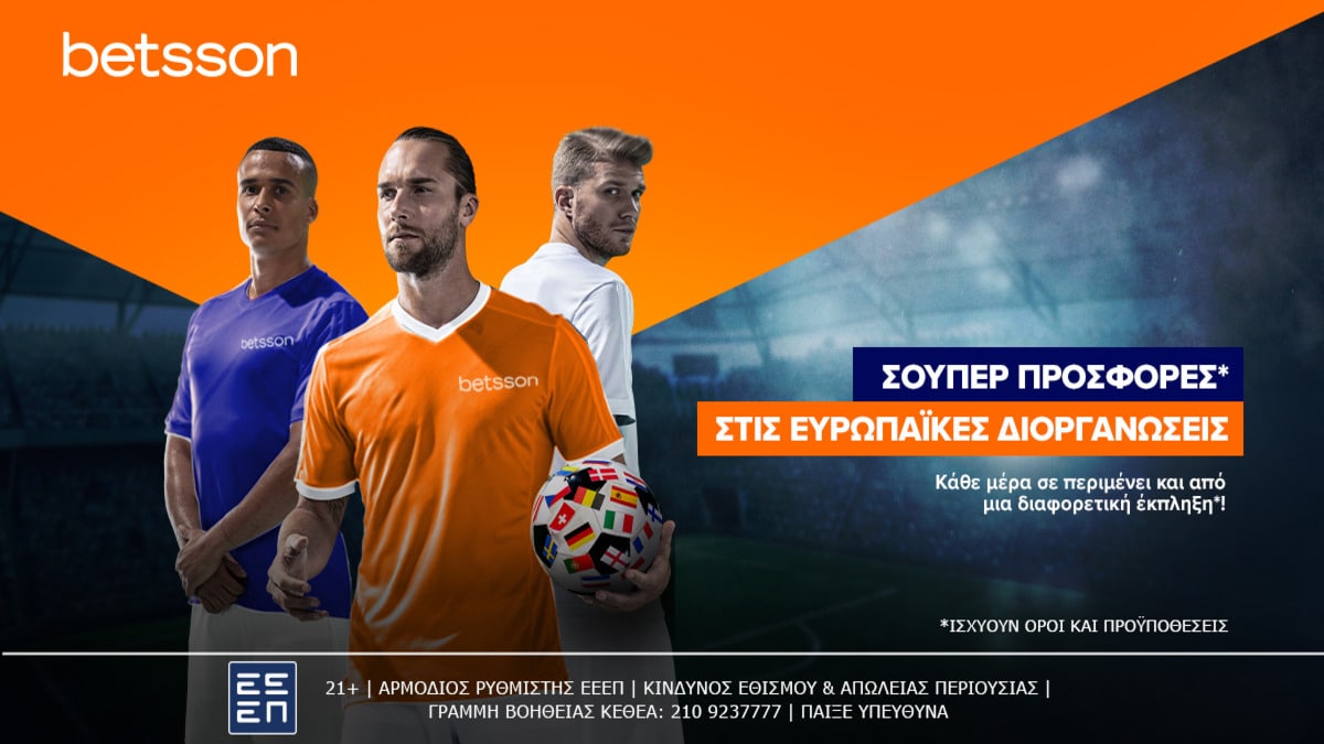 Betsson: Σούπερ προσφορές* στις Ευρωπαϊκές Διοργανώσεις (16/07)