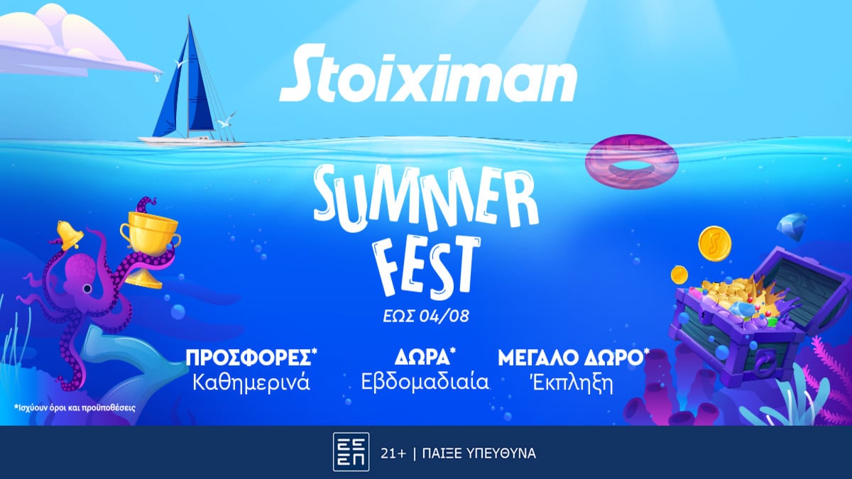 Super δώρο*για όλους, χωρίς κατάθεση από τη Stoiximan! (31/07)