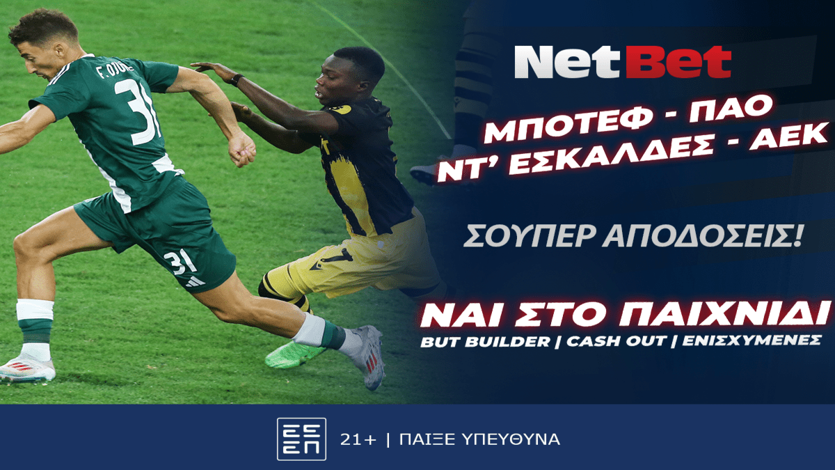 Τα ευρωπαϊκά ματς είναι σούπερ αποδόσεις, bet builder και αμέτρητα ειδικά στοιχήματα στη NetBet! (01/08)