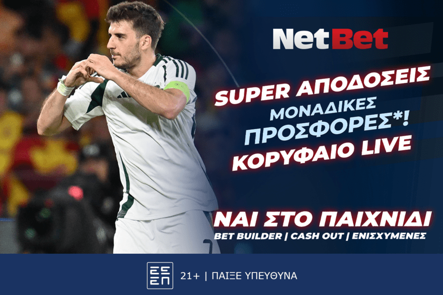 Νέα, σούπερ προσφορά* γνωριμίας από τη NetBet! (25/08)