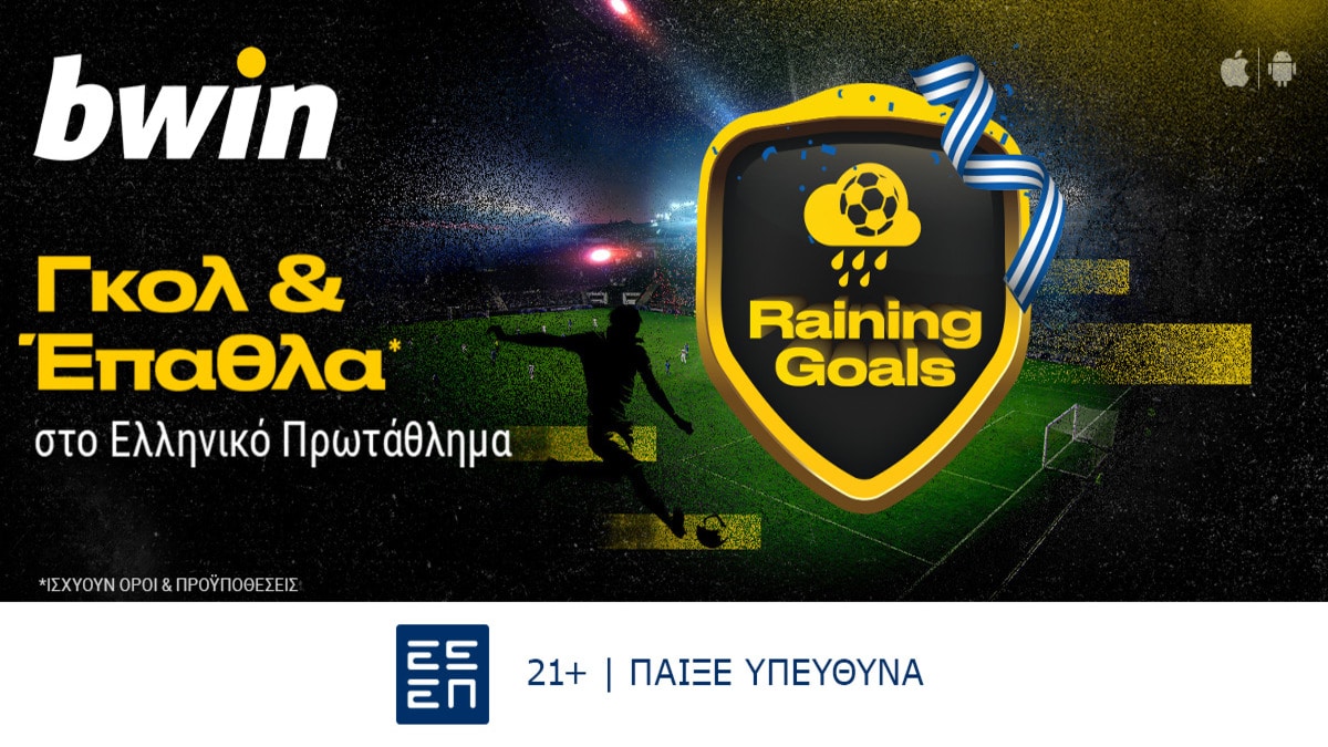 bwin - Βροχή γκολ και επάθλων* στο Ελληνικό Πρωτάθλημα! (18/08)