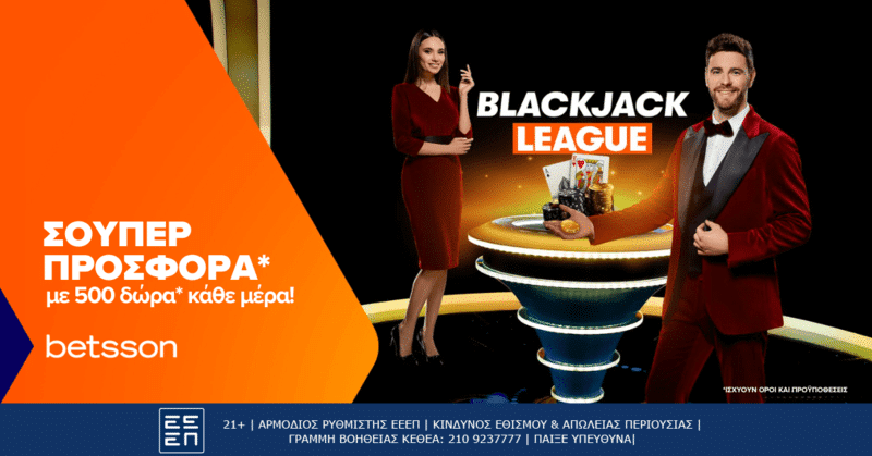 Betsson: Blackjack League με 500* δώρα κάθε μέρα! (03/09)