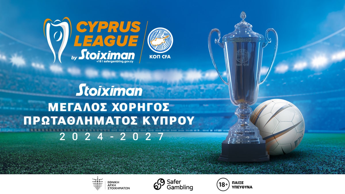 Το κυπριακό πρωτάθλημα γίνεται… Cyprus League by Stoiximan! (12/09)