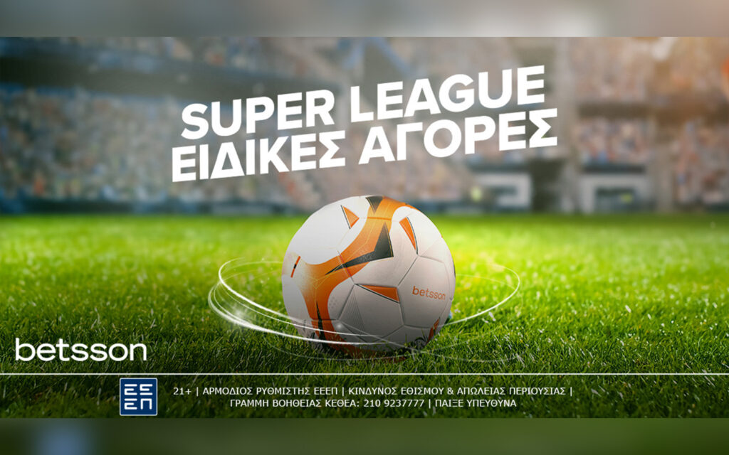 Η 8η αγωνιστική της Super League παίζεται με Ειδικές Αγορές και Κορυφαίες Αποδόσεις στην Betsson (18/10)