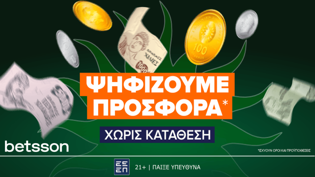 Betsson: Ψηφίζουμε Αποκλειστική Σούπερ Προσφορά* Χωρίς Κατάθεση! (12/10)