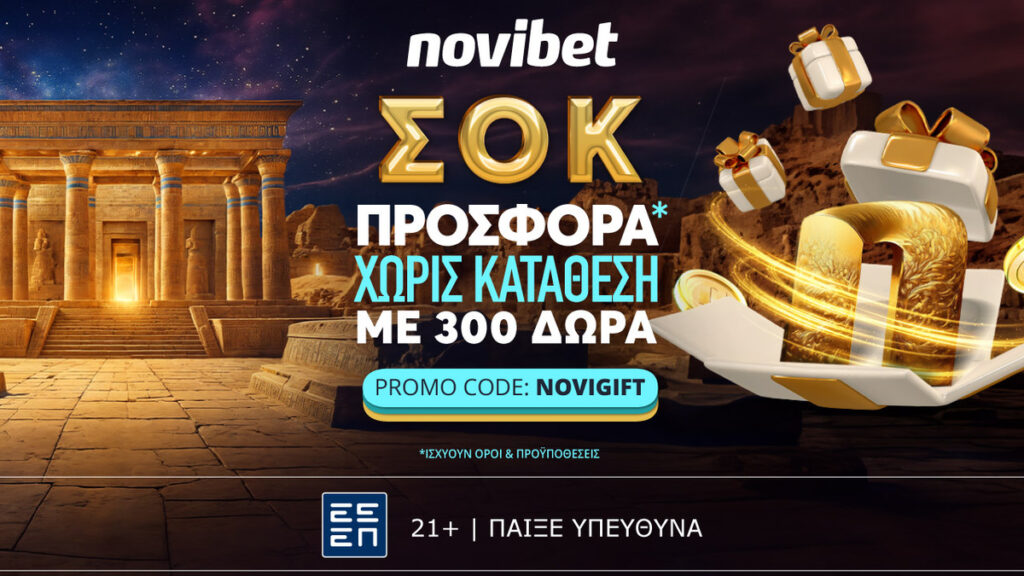 Novibet: ΣΟΚ προσφορά* χωρίς κατάθεση μόνο για λίγες μέρες