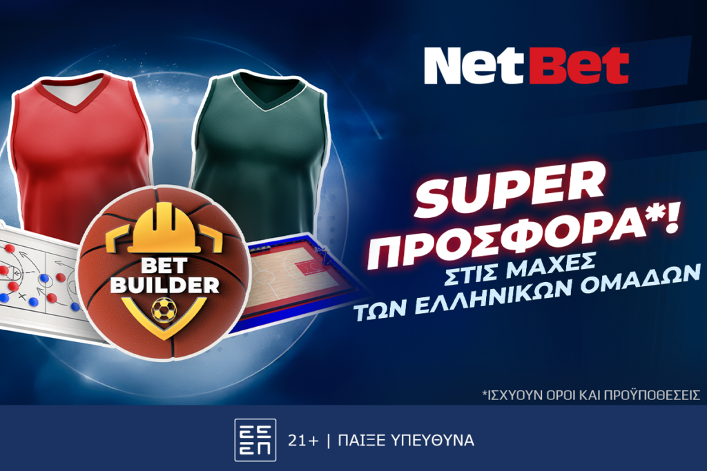 Μοιράζει δώρα* η Netbet στις μάχες των ελληνικών ομάδων στην Euroleague!