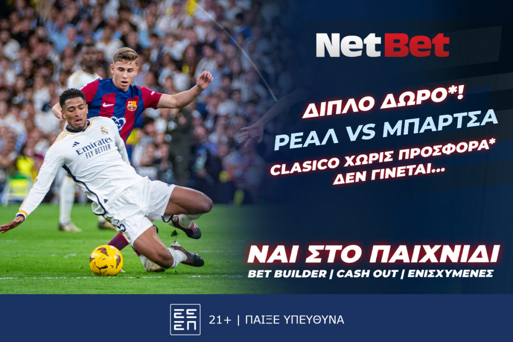 Ρεάλ – Μπάρτσα με διπλό δώρο* από τη NetBet!