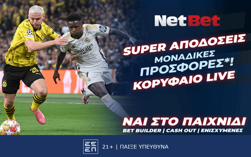 Επιστροφή Champions League και… στροφή τροχού δώρων* στη NetBet!