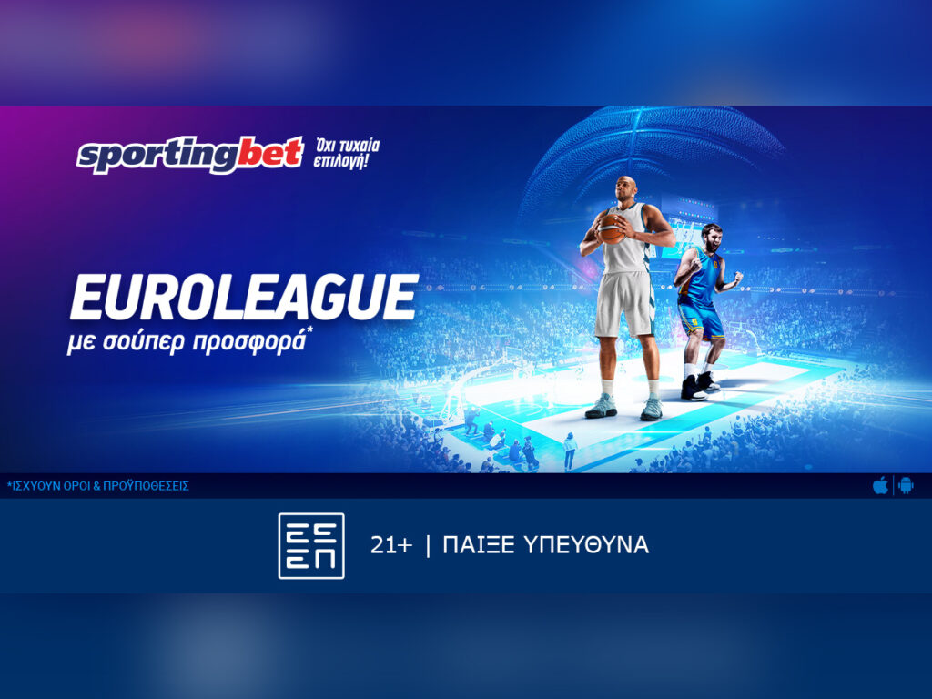 Sportingbet: Σούπερ προσφορά* στη EuroLeague