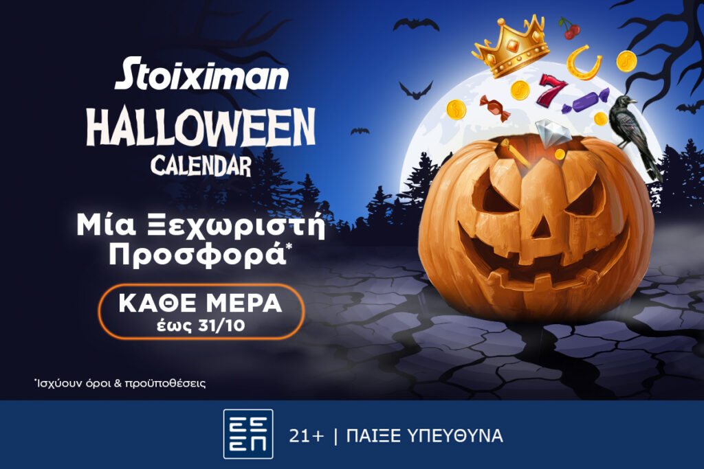 Stoiximan: Πρεμιέρα για το Halloween Calendar με super δώρο εντελώς δωρεάν, χωρίς κατάθεση*