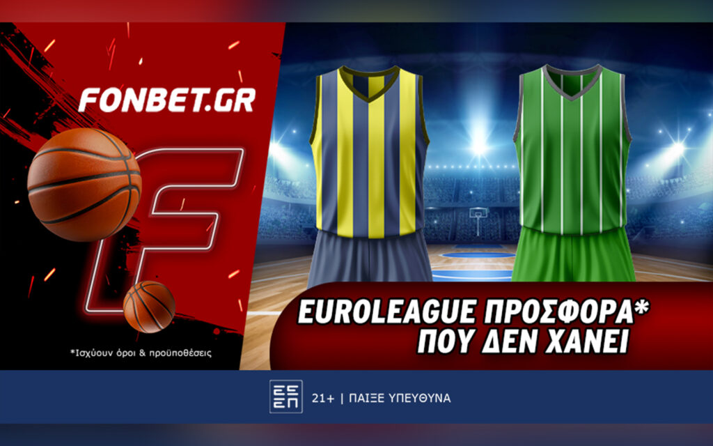 Fonbet: Euroleague προσφορά* που δεν χάνει