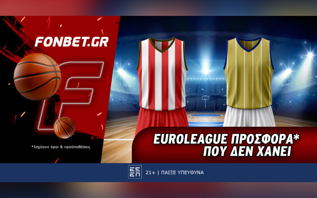 Fonbet: Euroleague προσφορά* που δεν χάνει