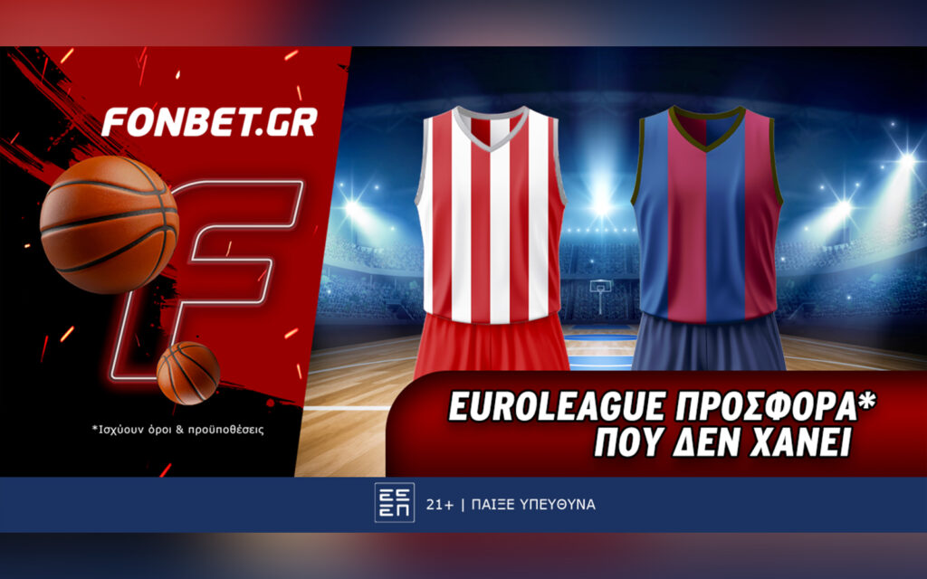 Fonbet: Euroleague προσφορά* που δεν χάνει