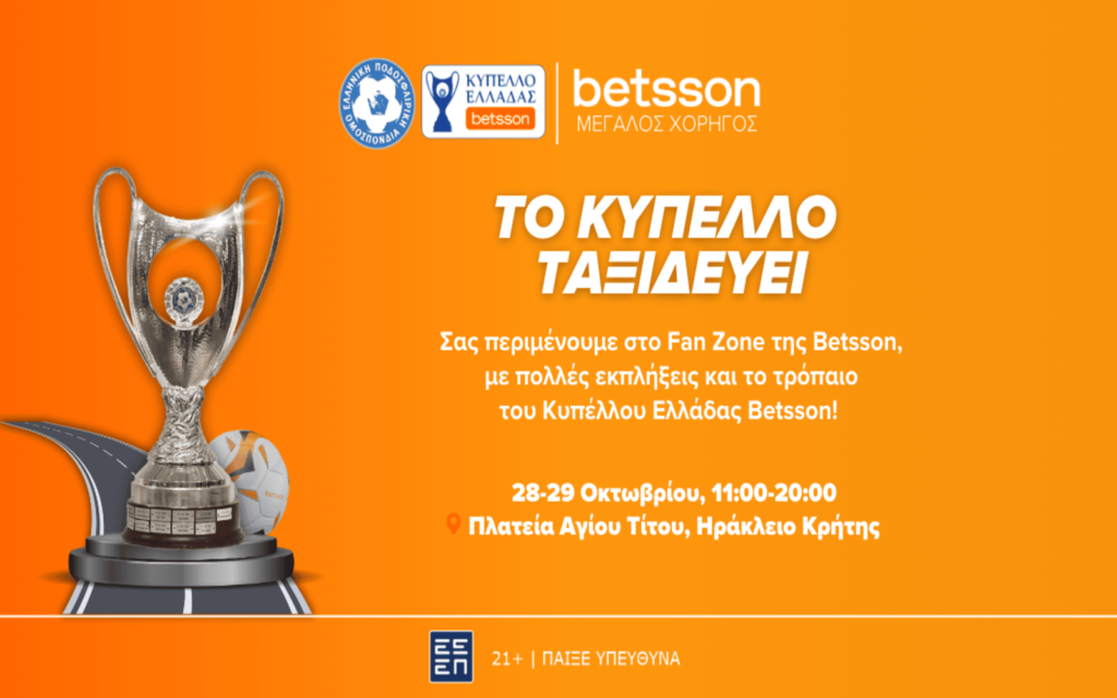 Το τρόπαιο του Κυπέλλου Ελλάδας Betsson ταξιδεύει σε όλη την Ελλάδα!