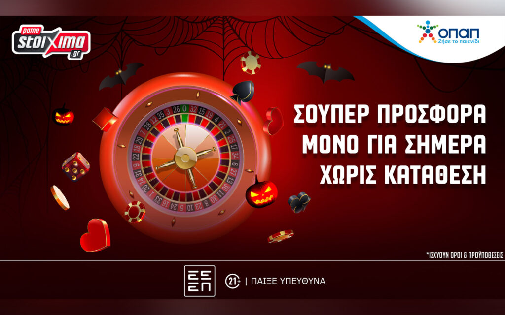 Live Casino: Δώρα* για όλους στην PS Greek Roulette του Pamestoixima.gr χωρίς κατάθεση (24/10)