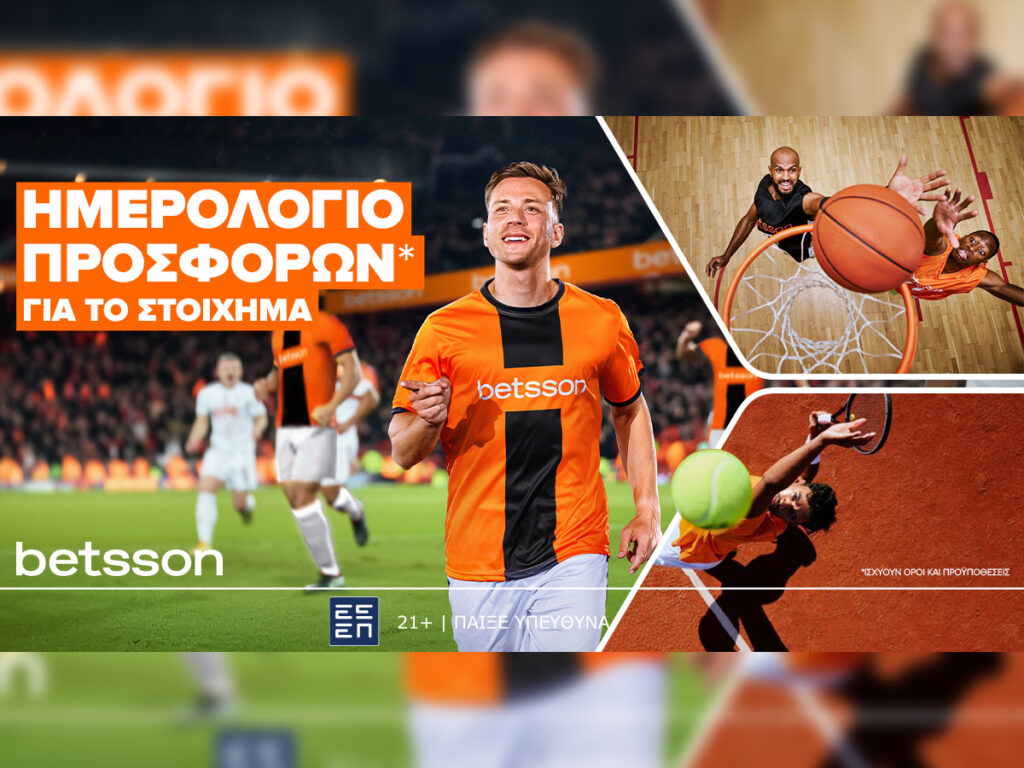 Betsson: Απίθανη Προσφορά* στα Κορυφαία Ευρωπαϊκά Πρωταθλήματα!