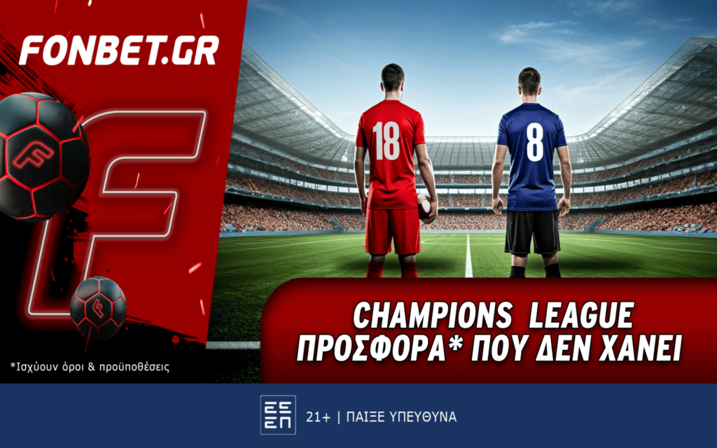 Fonbet: Champions League προσφορά* που δεν χάνει