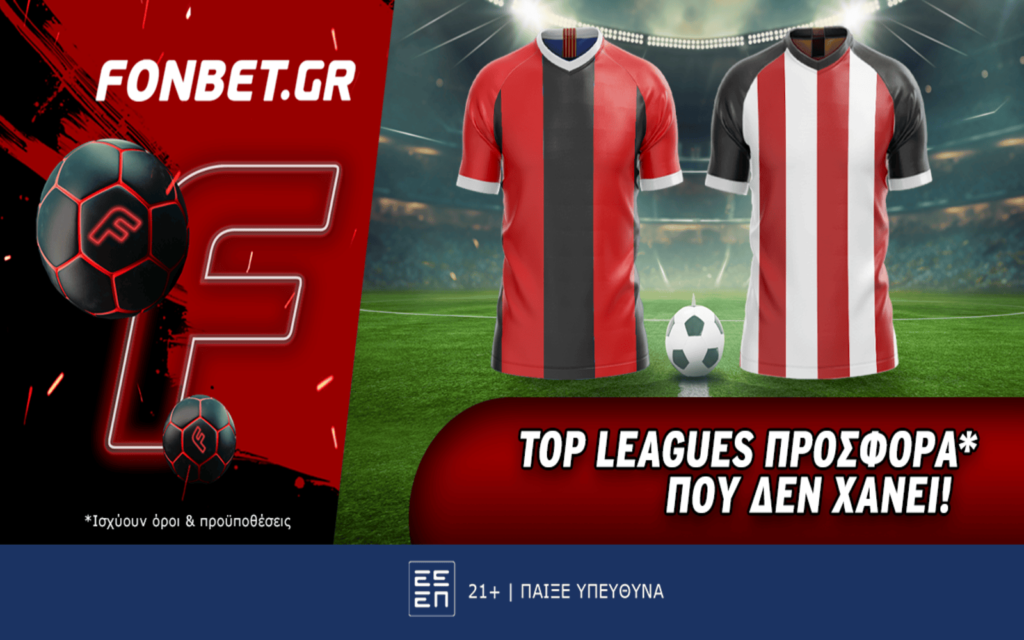 Fonbet: Top Leagues προσφορά* που δεν χάνει