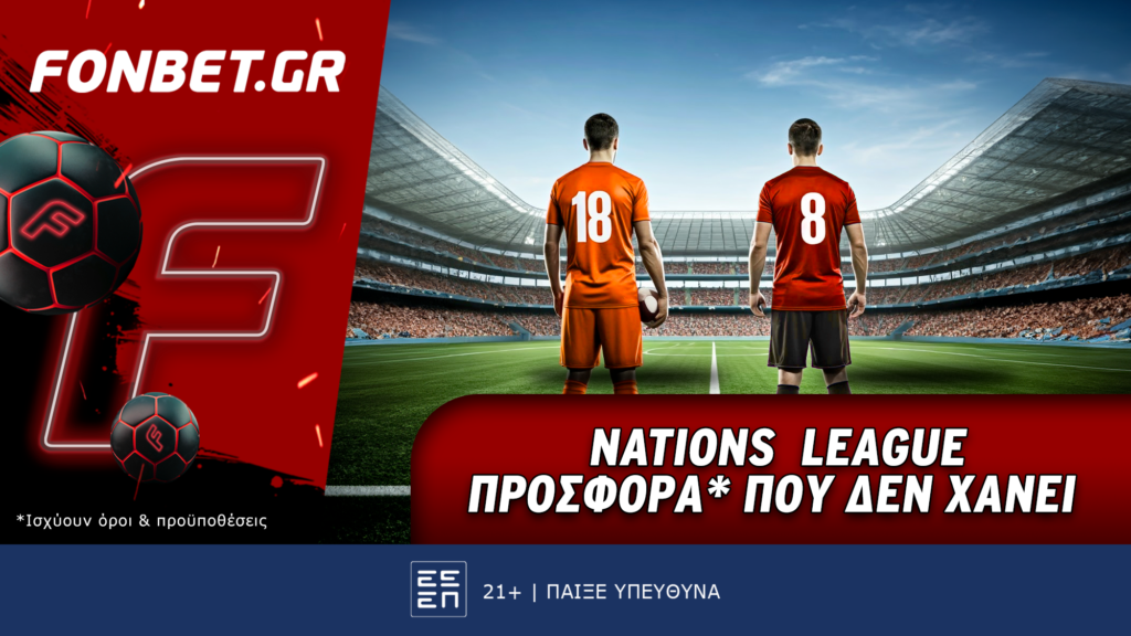 Fonbet: Nations League προσφορά* που δεν χάνει