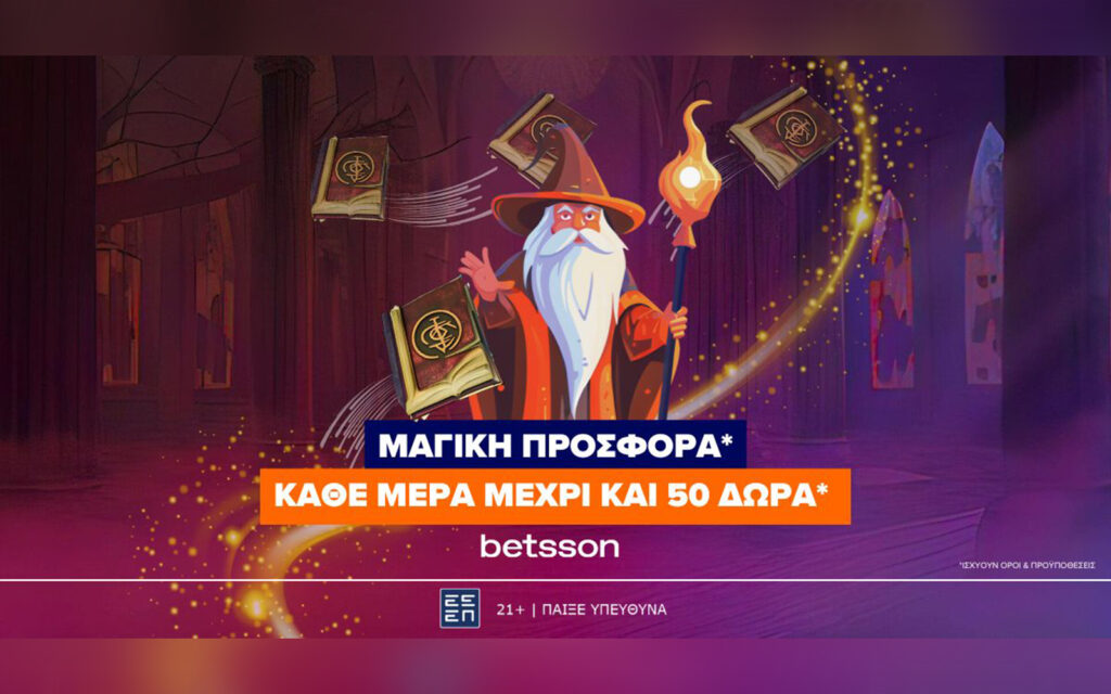 Betsson: Απίθανη Προσφορά* με 50 δώρα* κάθε μέρα!