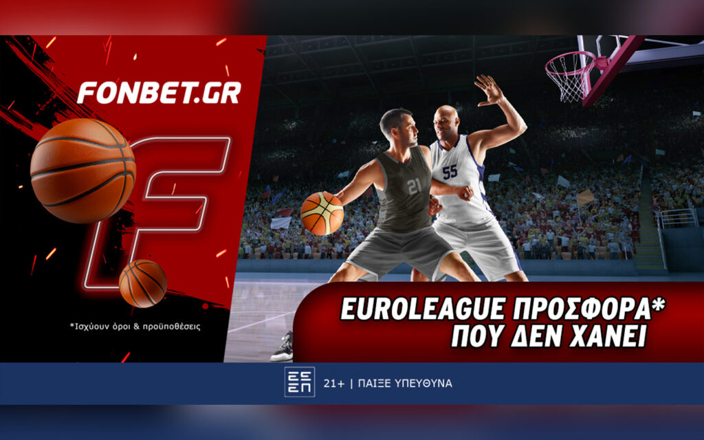 Fonbet: Euroleague προσφορά* που δεν χάνει