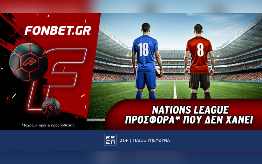 Fonbet: Nations League προσφορά* που δεν χάνει