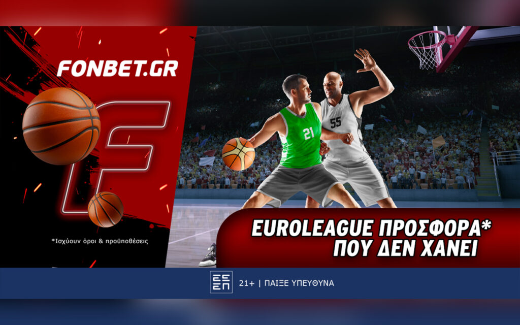 Fonbet: Euroleague προσφορά* που δεν χάνει