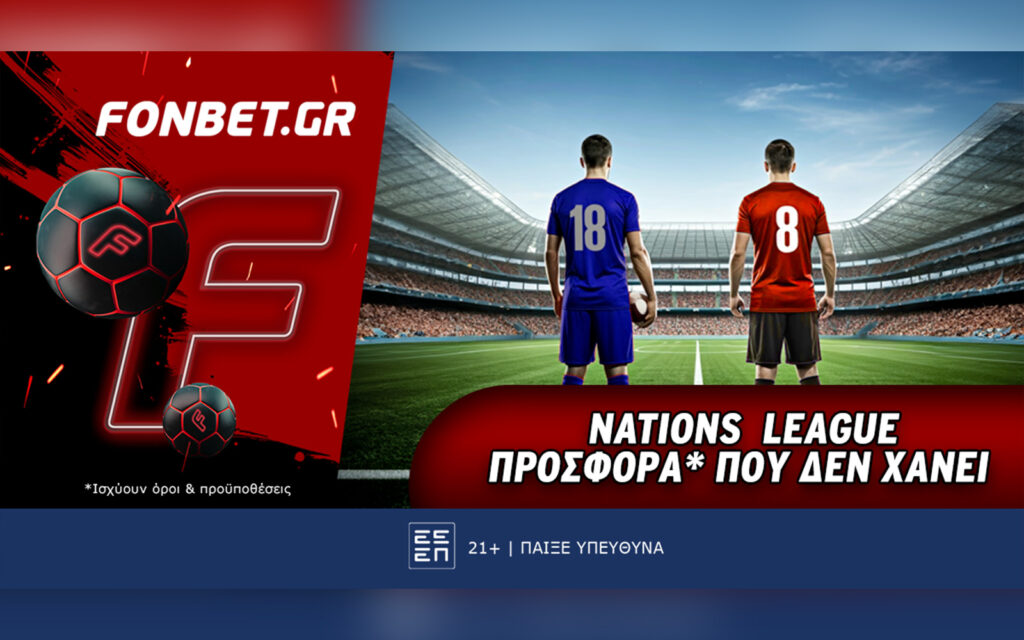 Fonbet: Nations League προσφορά* που δεν χάνει