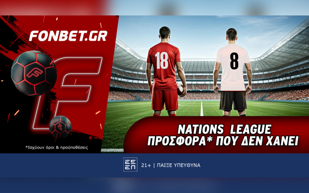 Fonbet: Nations League προσφορά* που δεν χάνει