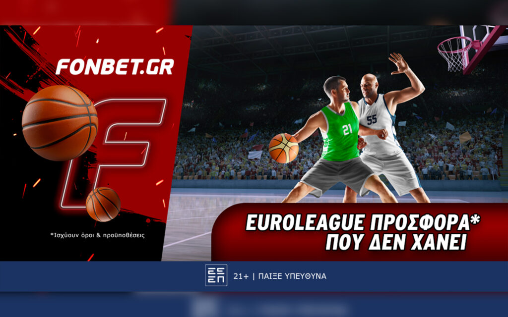 Fonbet: Euroleague προσφορά* που δεν χάνει