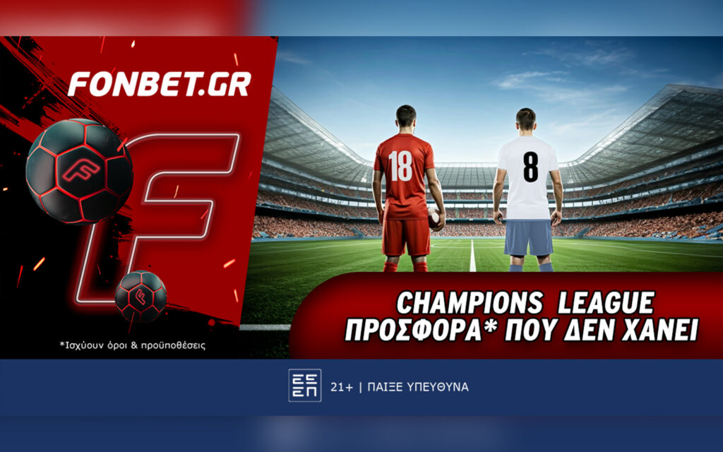 Fonbet: Champions League προσφορά* που δεν χάνει