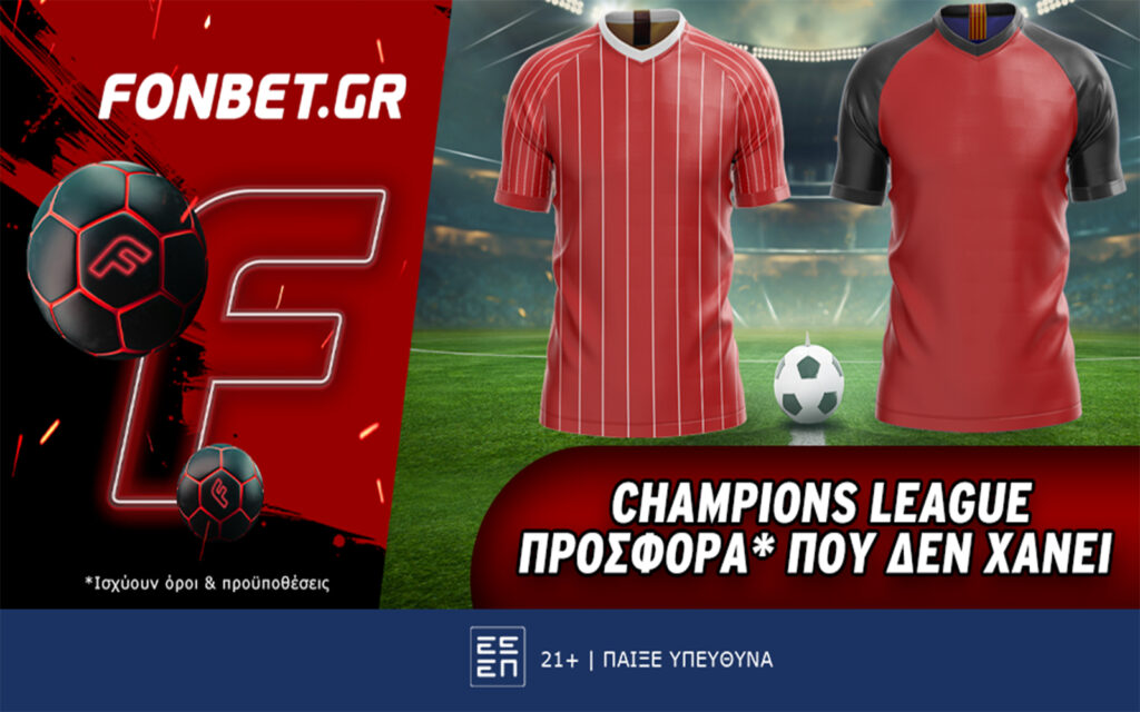 Fonbet: Champions League προσφορά* που δεν χάνει