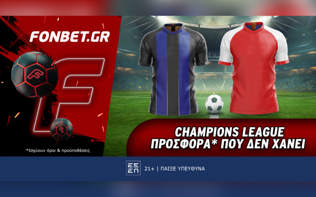 Fonbet: Champions League προσφορά* που δεν χάνει