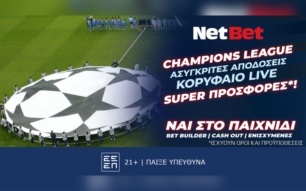 Champions League βραδιά με… Champions προσφορές* από τη NetBet!