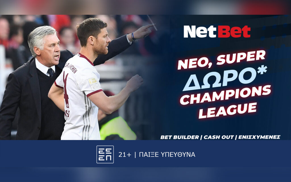 Το δώρο* στο Champions League από τη NetBet και το… παρελθόν Αντσελότι και Αλόνσο!