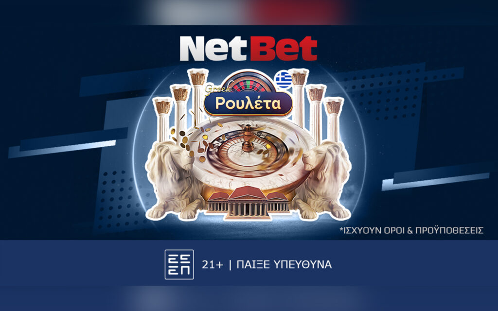 Η νέα ρουλέτα της NetBet σου… μιλάει ελληνικά!