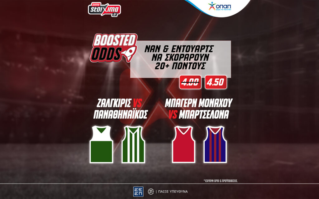 EuroLeague: Ενισχυμένο fun combo bet* με Ναν-Έντουαρντς