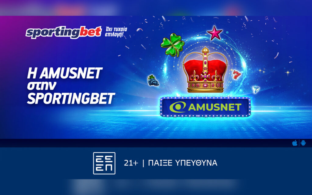 Έκτακτη είδηση: Η Amusnet στην Sportingbet!