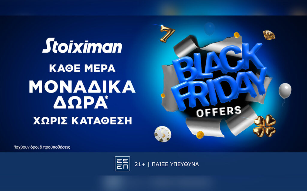 Η φετινή Black Friday στη Stoiximan κρατάει 5 μέρες!