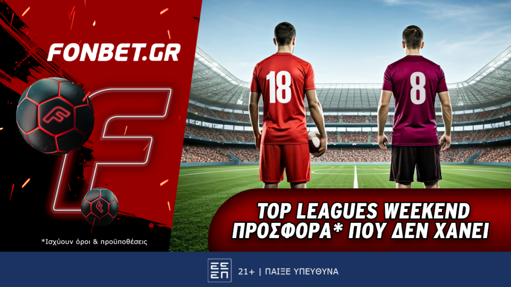 Fonbet: Top Leagues Weekend προσφορά* που δεν χάνει (29/12)