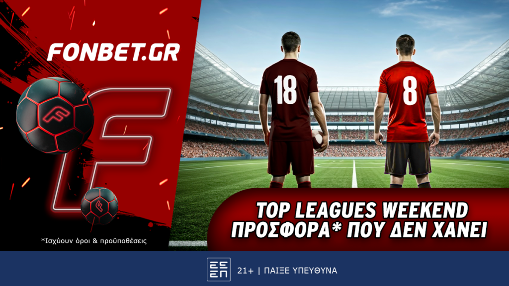 Fonbet: Top Leagues Weekend προσφορά* που δεν χάνει