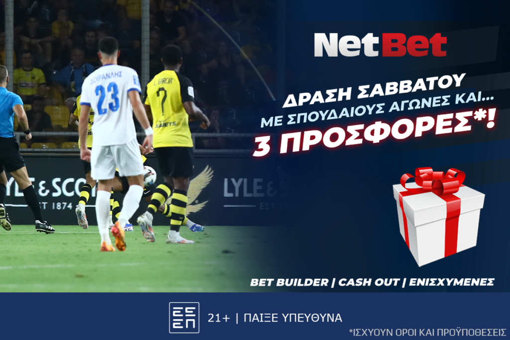 Προσφορές*, δώρα* και διαγωνισμοί από τη NetBet! (14/12)