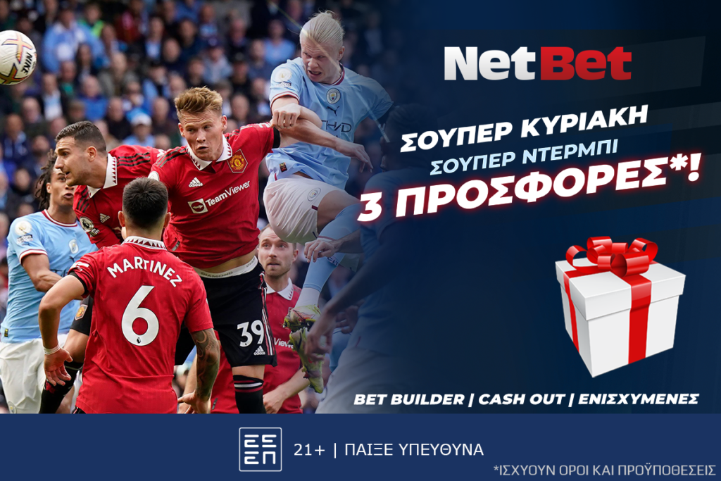 Σούπερ ντέρμπι, σούπερ δώρα* από τη NetBet! (15/12)